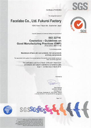 ISO22716(化粧品GMP)